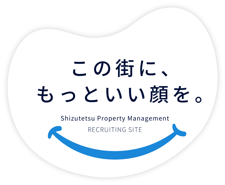 この街に、もっといい顔を。